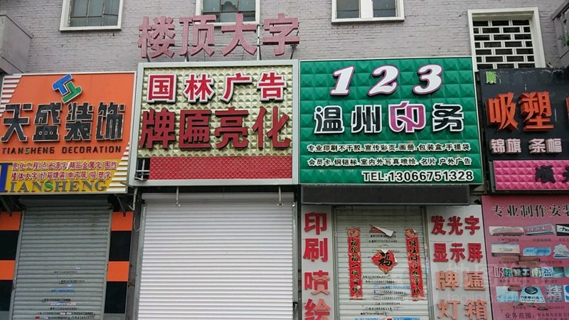 沈阳顽皮鼠快印:图文打印复印工具推荐
